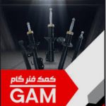 خرید کمک عقب ماشین پراید در قم