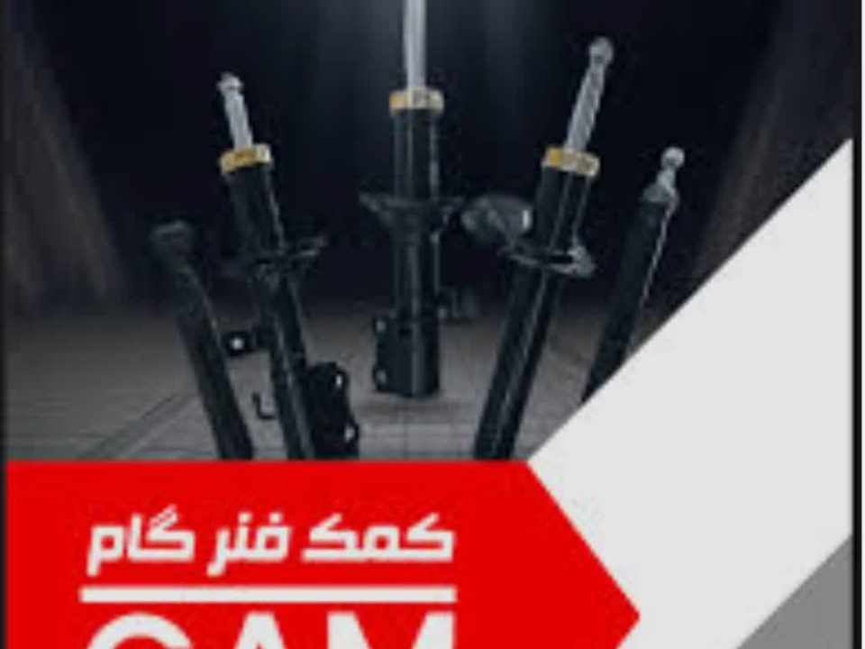 خرید کمک عقب ماشین پراید در قم