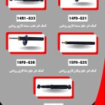 خرید کمک عقب ماشین سمند در قم