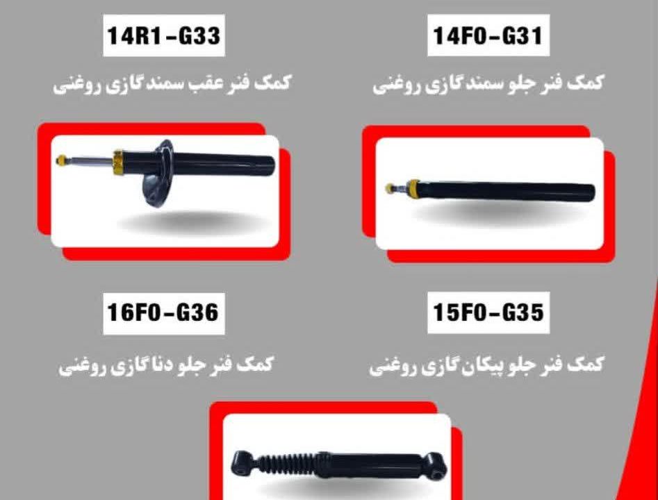 خرید کمک عقب ماشین سمند در قم