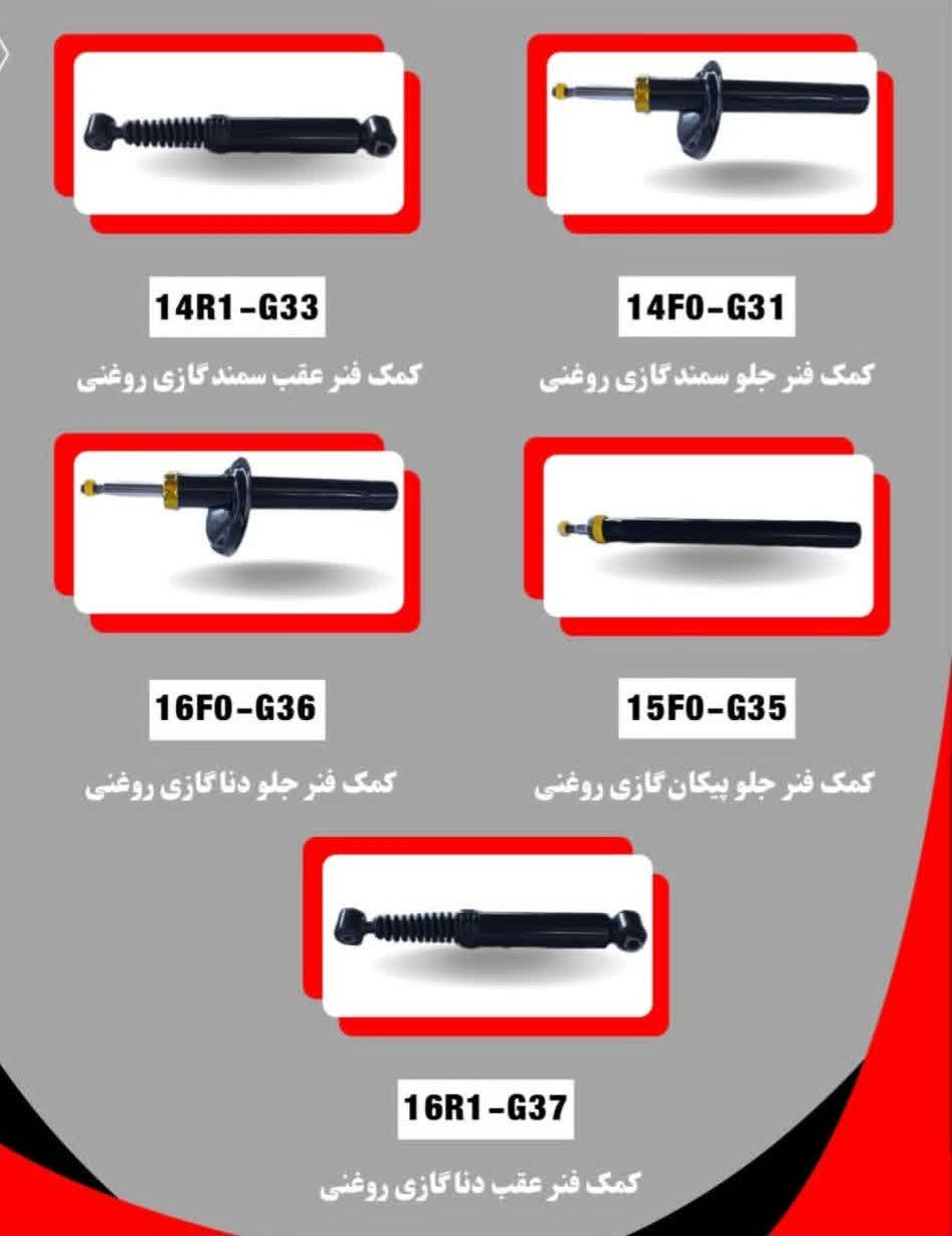 خرید کمک عقب ماشین سمند در قم