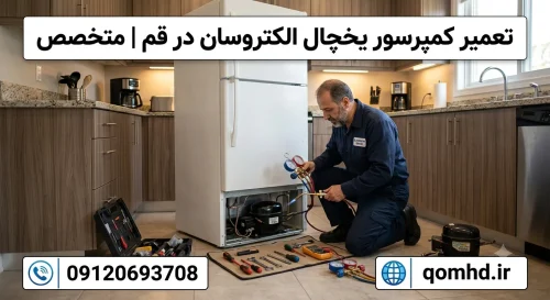 6 دلیل آب جمع شدن زیر یخچال سام + تعمیر یخچال سام قم