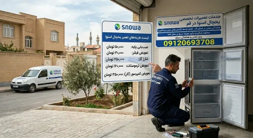 هزینه تعمیر یخچال اسنوا در قم