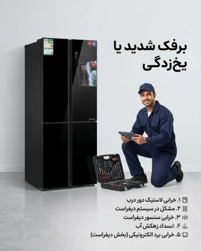 برفک شدید یا یخزدگی غیرعادی از کجا ایجاد میشود؟ برفک شدید یا یخزدگی غیرعادی از کجا ایجاد میشود؟