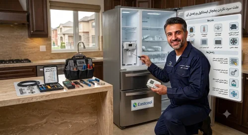 سرویس و نگهداری یخچال استیلون در قم