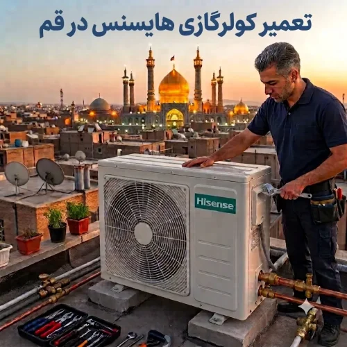 تعمیر کولرگازی هایسنس در قم