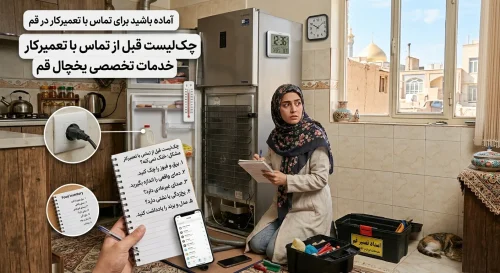 تعمیر یخچال در قم