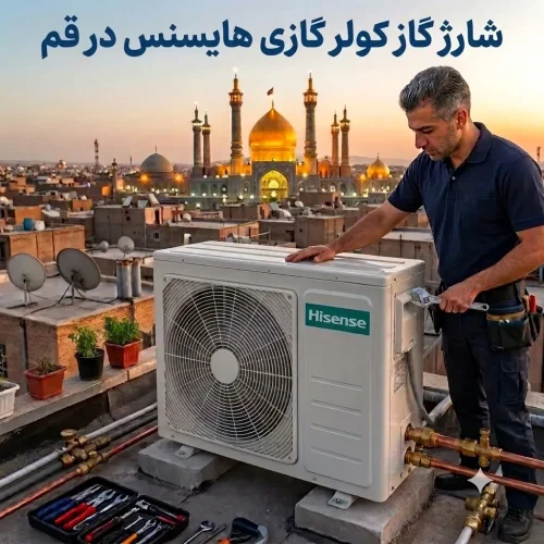 شارژ گاز کولر گازی هایسنس در قم
