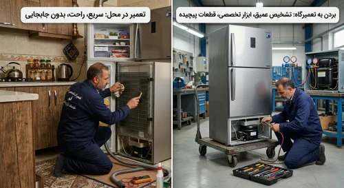 تعمیر یخچال در محل یا بردن به تعمیرگاه؛ کدام بهتر است؟ | راهنمای قم