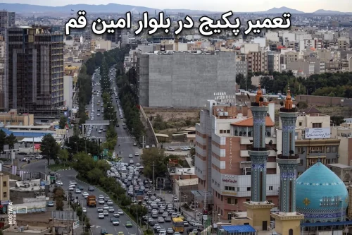 تعمیر پکیج در بلوار امین قم تعمیر پکیج در بلوار امین قم