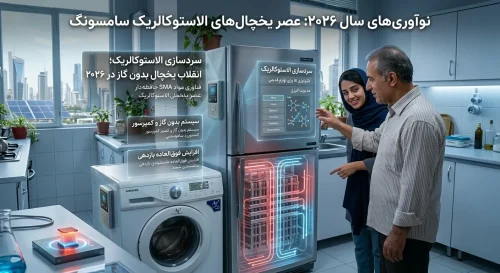 آیا یخچال بدون گاز در راه است؟ آیا یخچال بدون گاز در راه است؟