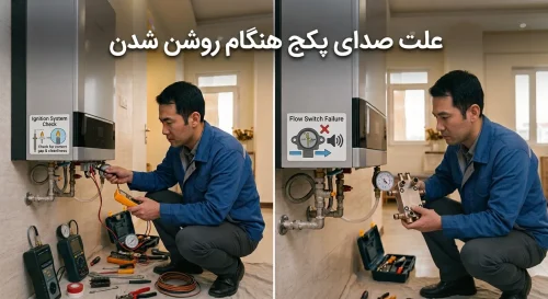 علت صدای پکیج - تعمیر پکیج در محل قم