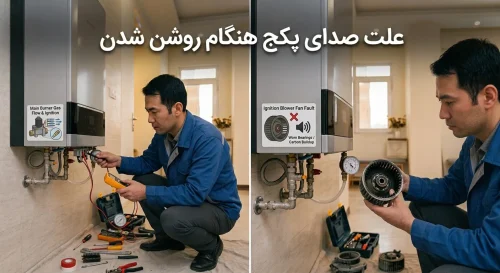 علت صدای پکیج - تعمیر پکیج در محل قم