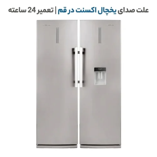 علت صدای یخچال اکسنت در قم | تعمیر 24 ساعته علت صدای یخچال اکسنت در قم | تعمیر 24 ساعته