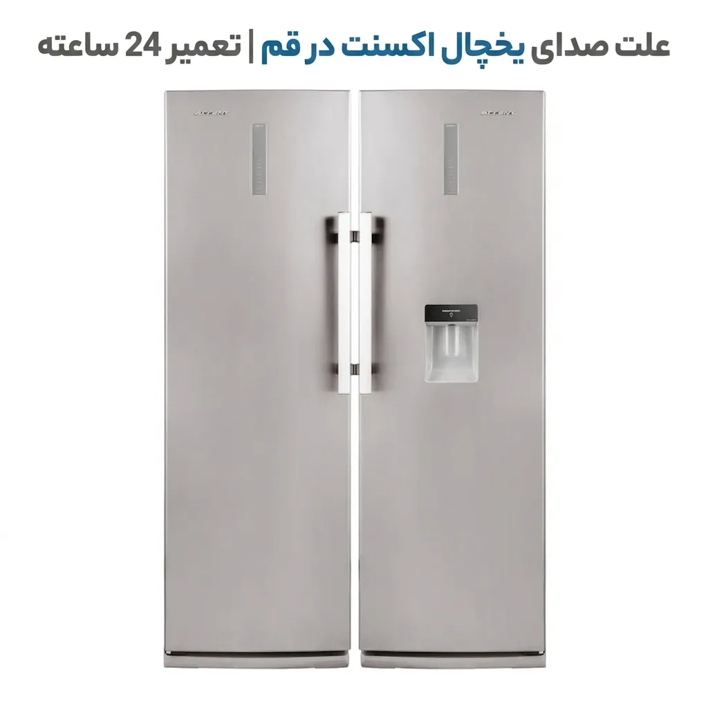 علت صدای یخچال اکسنت