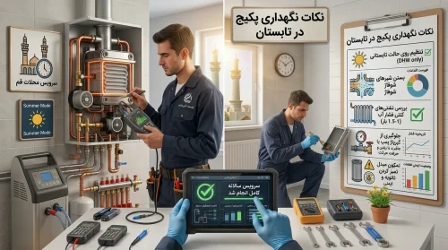 بررسی نکات نگهداری پکیج توسط تکنسین در محل بررسی نکات نگهداری پکیج توسط تکنسین در محل