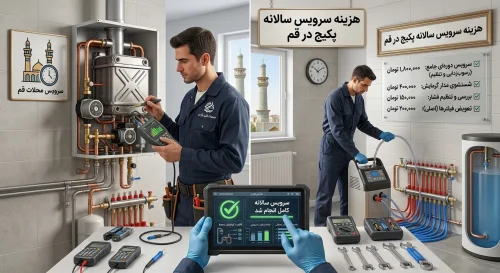 هزینه سرویس سالانه پکیج - تعمیر پکیج در محل قم