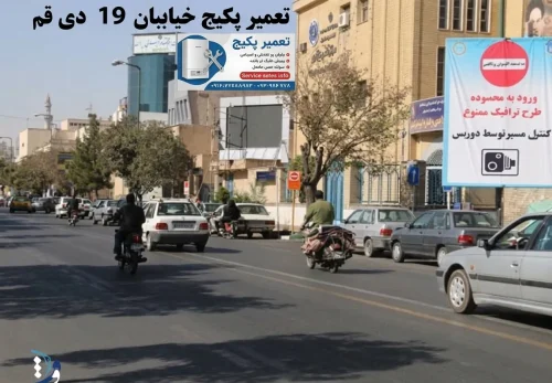 تعمیر پکیج در خیابان ۱۹ دی قم