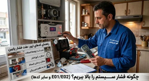 علت نمایش ارور فشار پایین