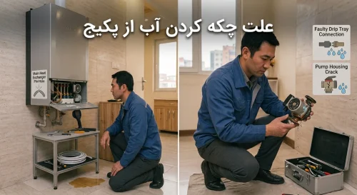 علت چکه کردن آب از پکیج