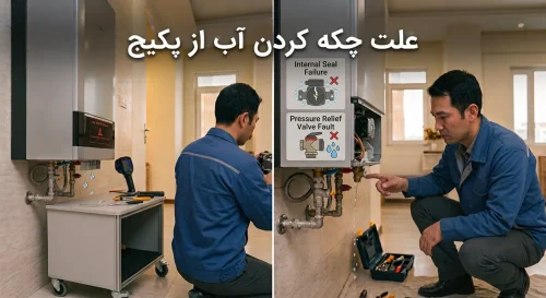 بررسی علت چکه کردن آب از پکیج توسط تکنسین در محل